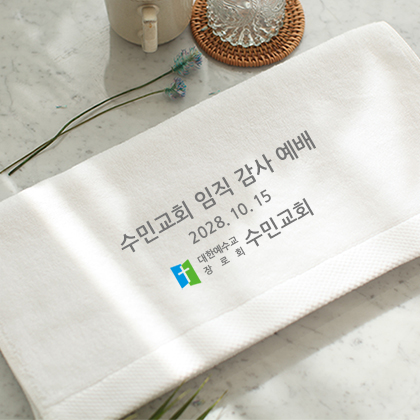 교회행사기념 S타입