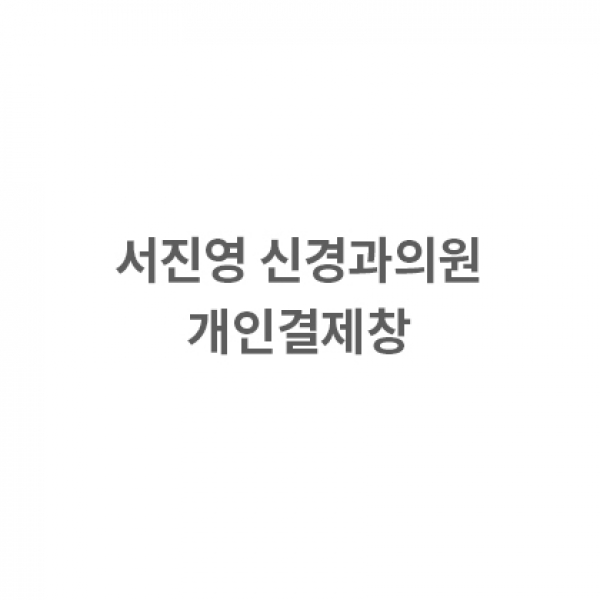 헤링본화이트+자수(로고포함)+손잡이모던케이스 1000EA (3)