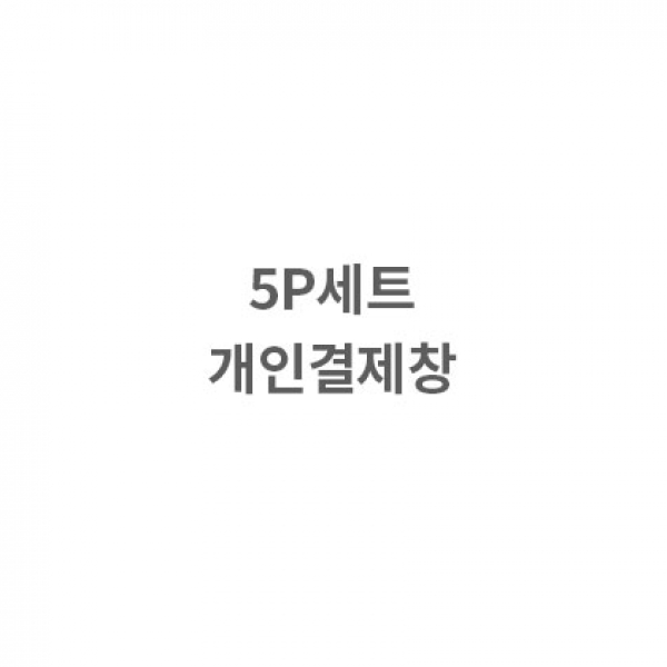 헤링본 브라운 (자수제외) 5p 포장 32세트