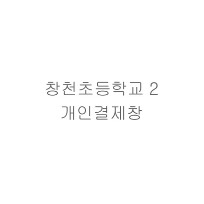 어린이집/유치원행사 C타입 뱀부얀프리미엄 블루 메르시 타올2P케이스420