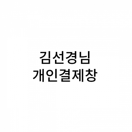 일반행사 1번 Z타입 뱀부얀 프리미엄 화이트 550 비닐백(고객님보내주신것) 550 [1]