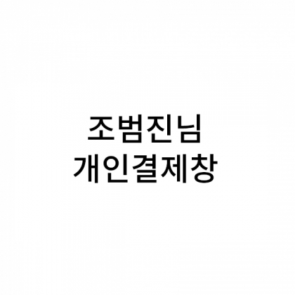 일반행사 1번 Z타입 화이트 땡스케이스 160