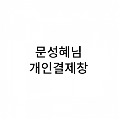 170g 화이트+자수(트리로고) 포장제외 50