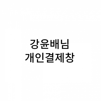 뱀부얀프리미엄화이트+자수+꿀소금세트 70
