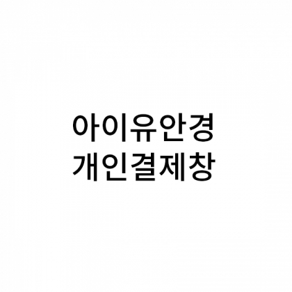 180g뱀부얀(화이트100+다크블루100+브라운100+다크브라운100)+자수(로고포함)+레트로케이스 200+린넨케이스 200