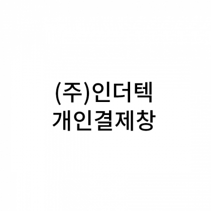 일반행사 창립기념 B타입 + 뱀부얀 화이트180g + 땡스케이스 300