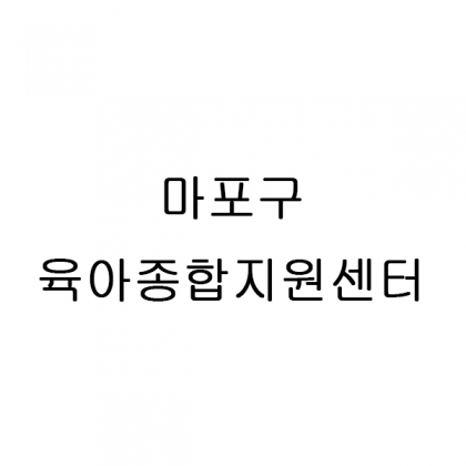 마포구육아종합지원센터 / 일반행사 창립기념 A타입 / 다니엘 100장 (차콜50개+그레이50개) + 땡스케이스 / 자수인쇄문구: 개관 15th Anniversary 마포구육아종합지원센터 / 행사일: 2월 25일 / 자수날짜: since 2010.02.22