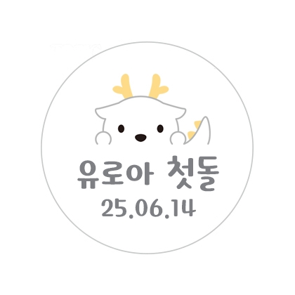 용띠기념A스티커