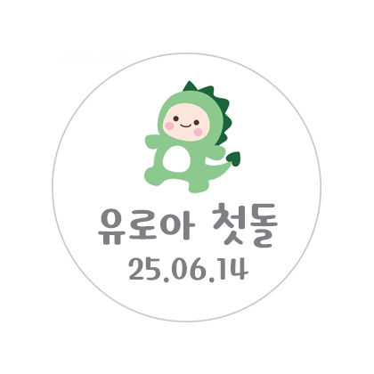 용띠기념D스티커