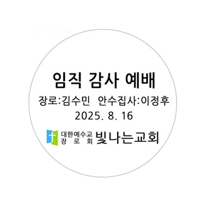 교회행사기념스티커