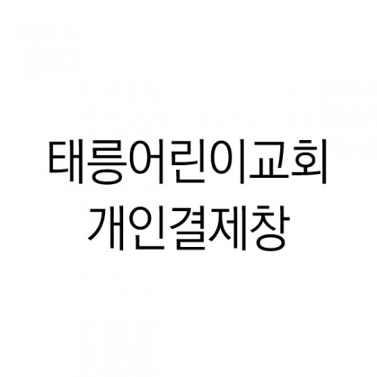 어린이집고리수건+ 스마일자수 (태릉어린이교회)+ 땡스케이스 100개