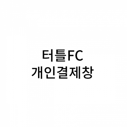 뱀부얀프리미엄브라운+자수(로고포함)+땡스케이스 45