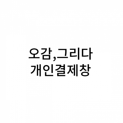 스마일 자수 + 드망쉬 포장제외 150