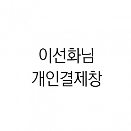 프리미엄화이트20, 블루10 // 유칼립 날짜포함 자수인쇄/ 땡스케이스 포장20, 호두정과 프리미엄 보자기 포장 10 세트 //