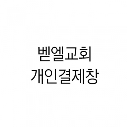 디아망 120장 , 교회행사 o타입 자수 인쇄, 땡스케이스 포장 120개 /