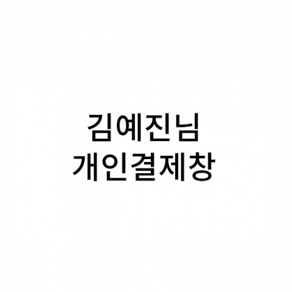 일반행사 2번 z타입 드망쉬 +핸드워시 세트 100 / 일반행사B스티커 100