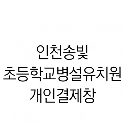 메종드 170g , 땡스케이스 , 어린이집유치원행사 c타입 70 // 인천송빛초등학교병설유치원 개원 1주년 기념 // 9.26까지, 후결제 주문건