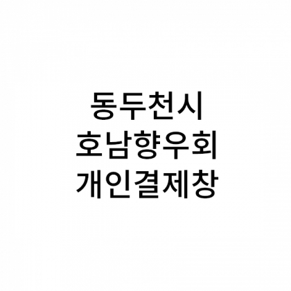 일반행사 z타입+뱀부얀프리미엄화이트+땡스케이스 130