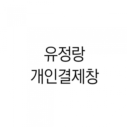 뱀부얀프리미엄 블루40, 뱀부얀프리미엄 화이트40, 땡스케이스 80개 // 교회행사 I타입 자수 //"범사에 감사하라 " 순복음벧엘교회 2025.10.18. 담임 선경암 목사