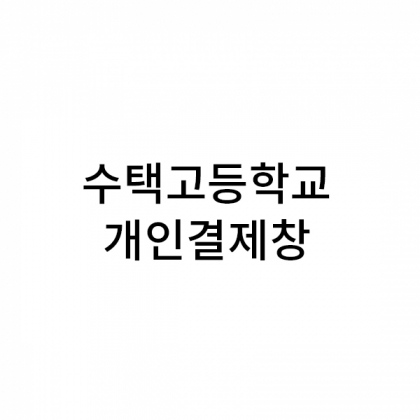 30수 170g 메종드 베이지색+자수(로고포함)+땡스케이스 260