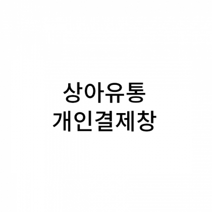 뱀부얀 프리미엄(블루20,브라운20)+자수 // 린넨그레이2p 20세트