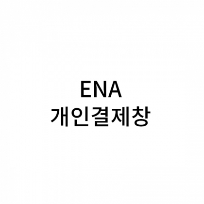 끌로에 진그레이125+드망쉬125+자수(로고)+땡스케이스 250