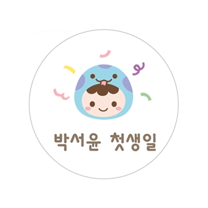 뱀띠기념A스티커