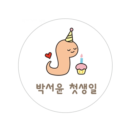 뱀띠기념C스티커