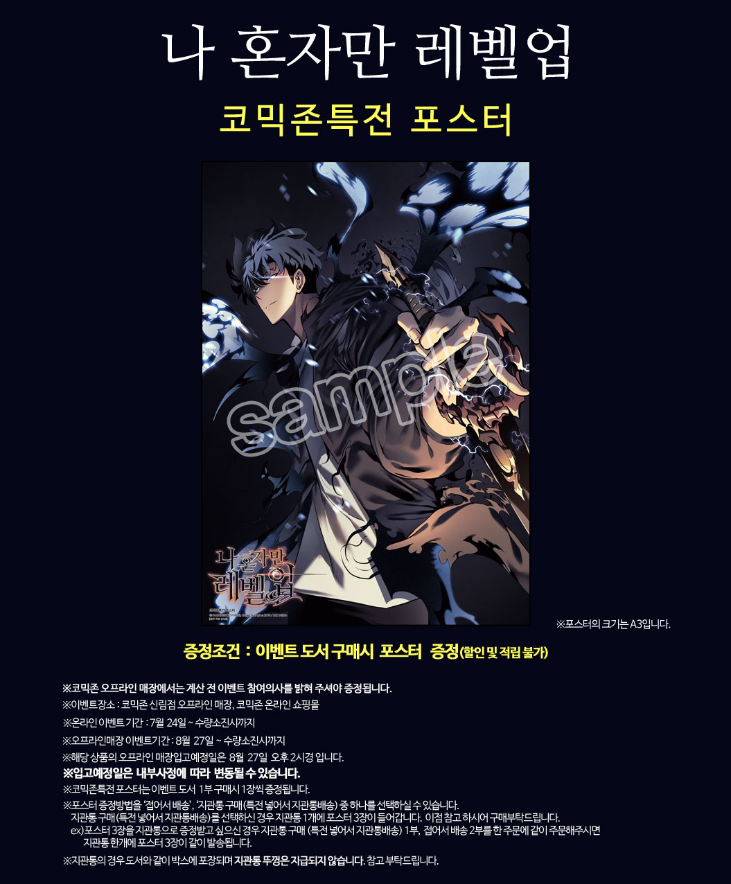 나 혼자만 레벨업 공식 아트북 코믹존특전 이벤트 코믹존 특전 이미지