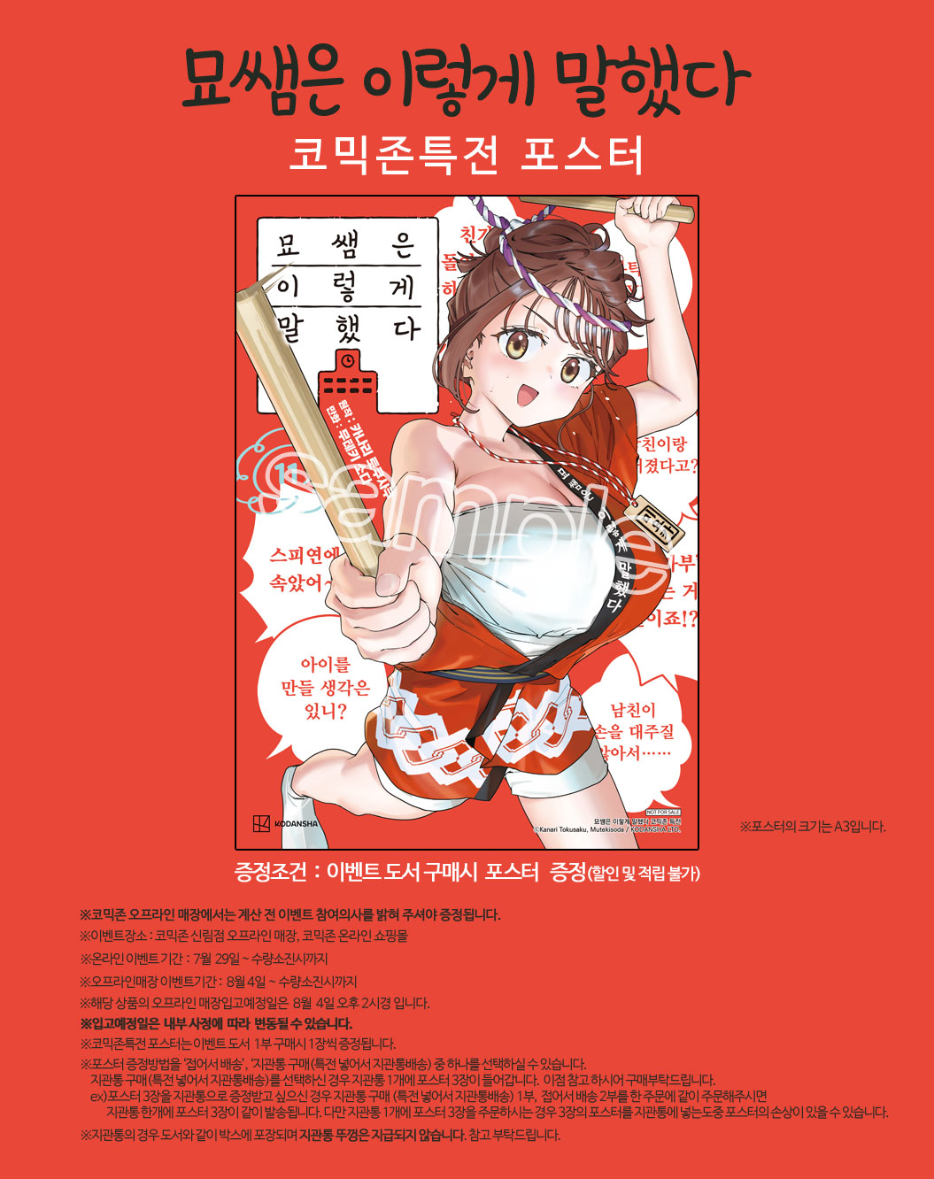 묘쌤은 이렇게 말했다 코믹존특전 이벤트 코믹존 특전 이미지