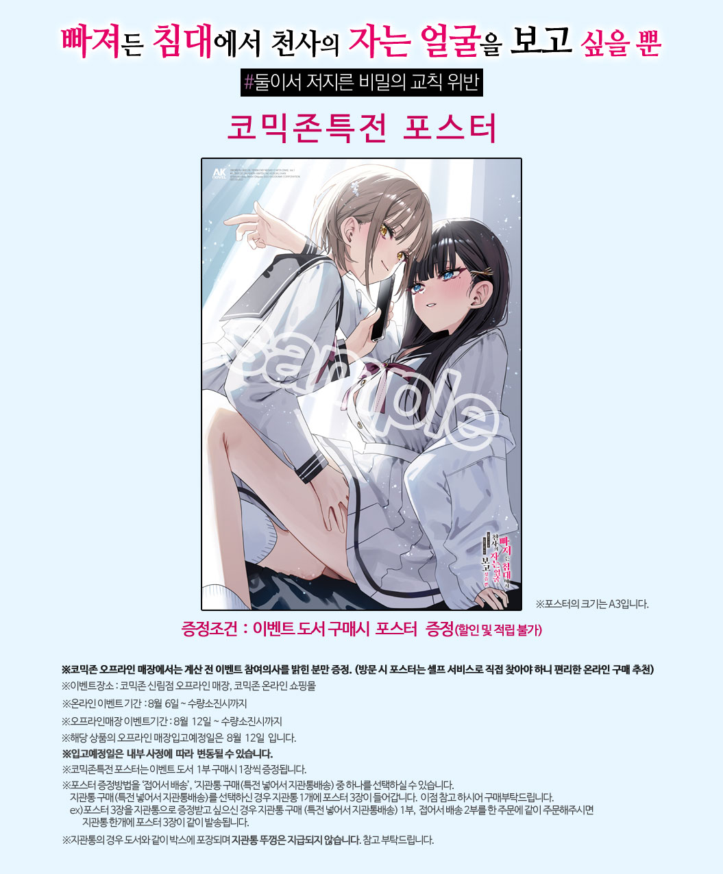 빠져든 침대에서 천사의 자는 얼굴을 보고 싶을 뿐 코믹존특전 이벤트 코믹존 특전 이미지