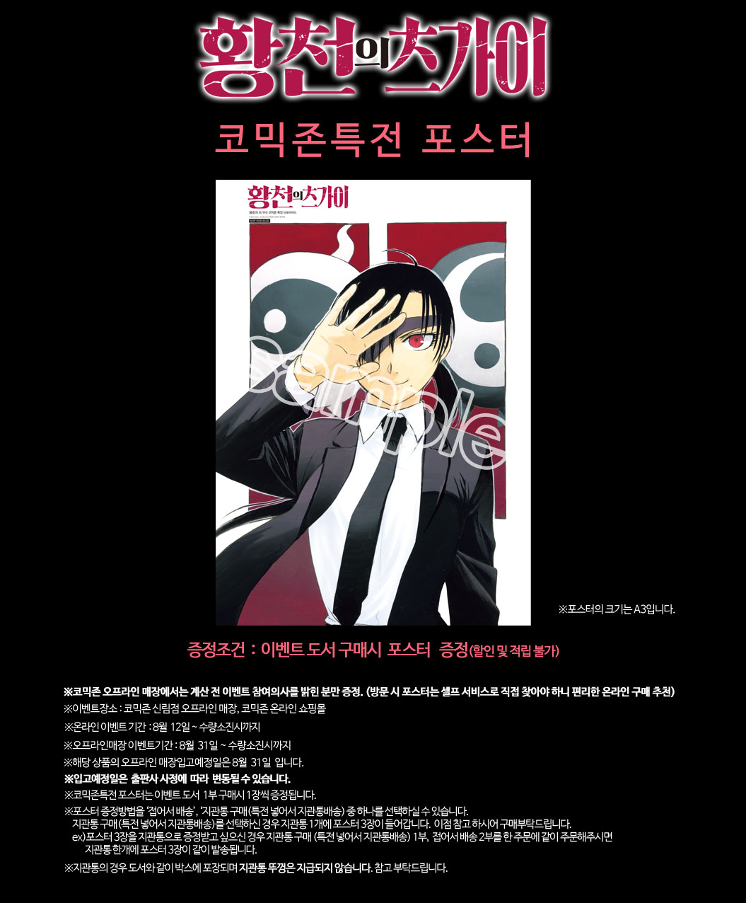 황천의 츠가이 코믹존특전 이벤트 코믹존 특전 이미지