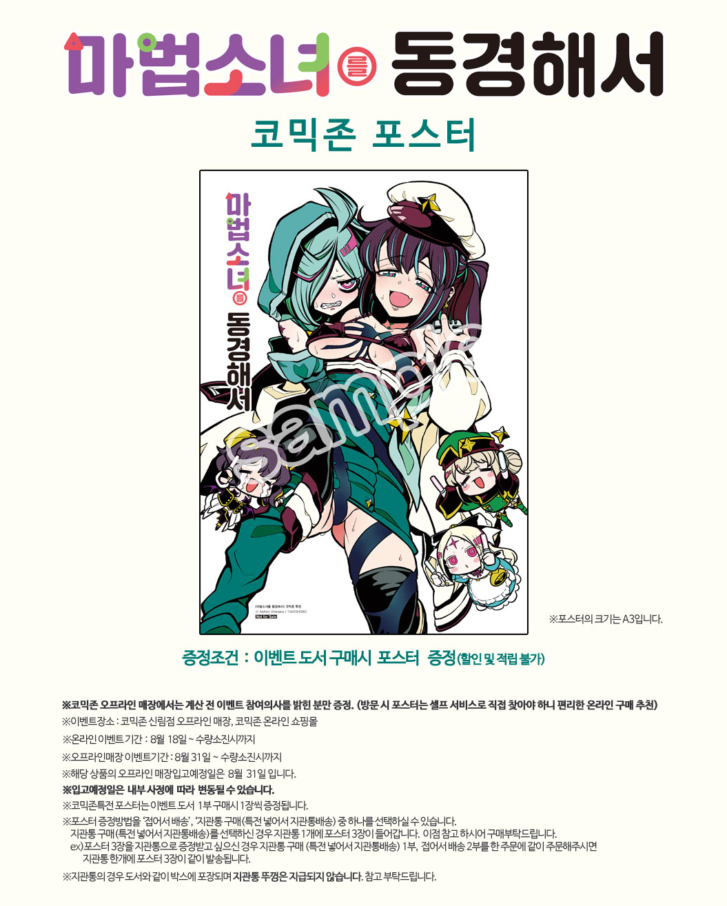 마법소녀를 동경해서 코믹존특전 이벤트 코믹존 특전 이미지