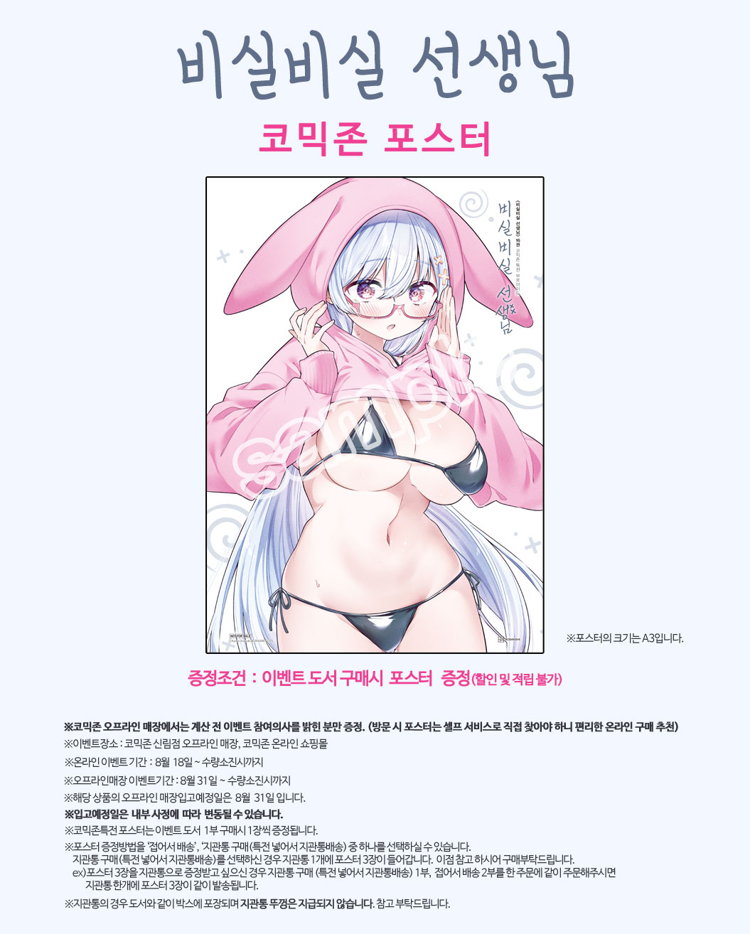 비실비실 선생님 코믹존특전 이벤트 코믹존 특전 이미지