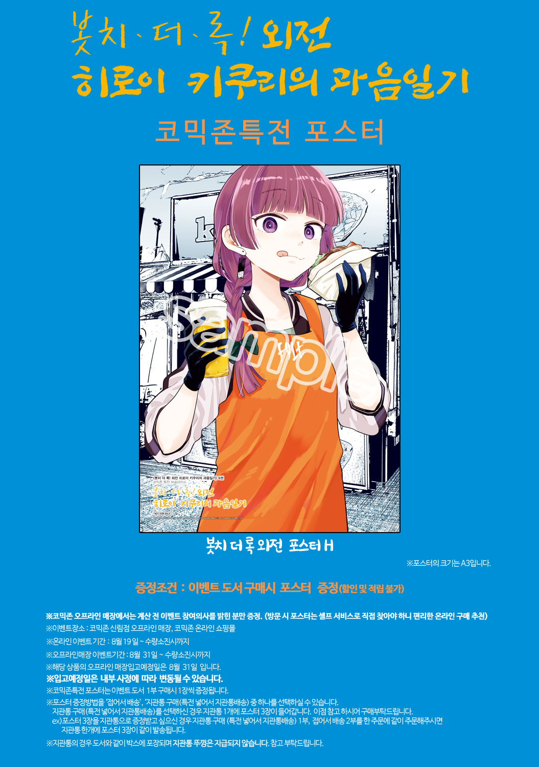 봇치・더・록! 외전 히로이 키쿠리의 과음일기 코믹존특전 이벤트 코믹존 특전 이미지