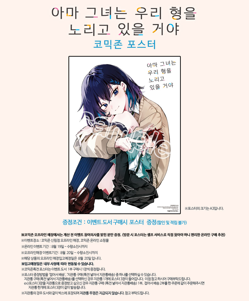 아마 그녀는 우리 형을 노리고 있을 거야 코믹존특전 이벤트 코믹존 특전 이미지