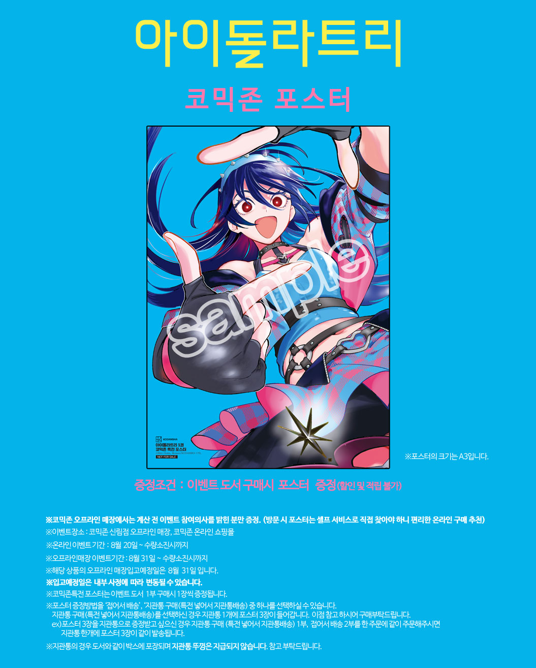 아이돌 라트리 코믹존특전 이벤트 코믹존 특전 이미지
