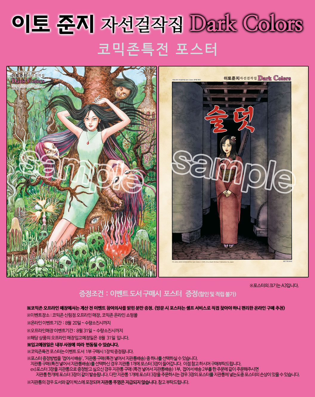 이토 준지 자선 걸작집 Dark Colors 코믹존특전 이벤트 코믹존 특전 이미지