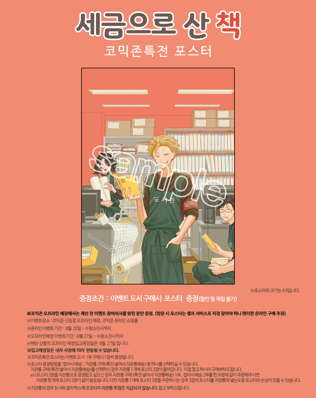 세금으로 산 책 코믹존특전 이벤트 코믹존 특전 이미지