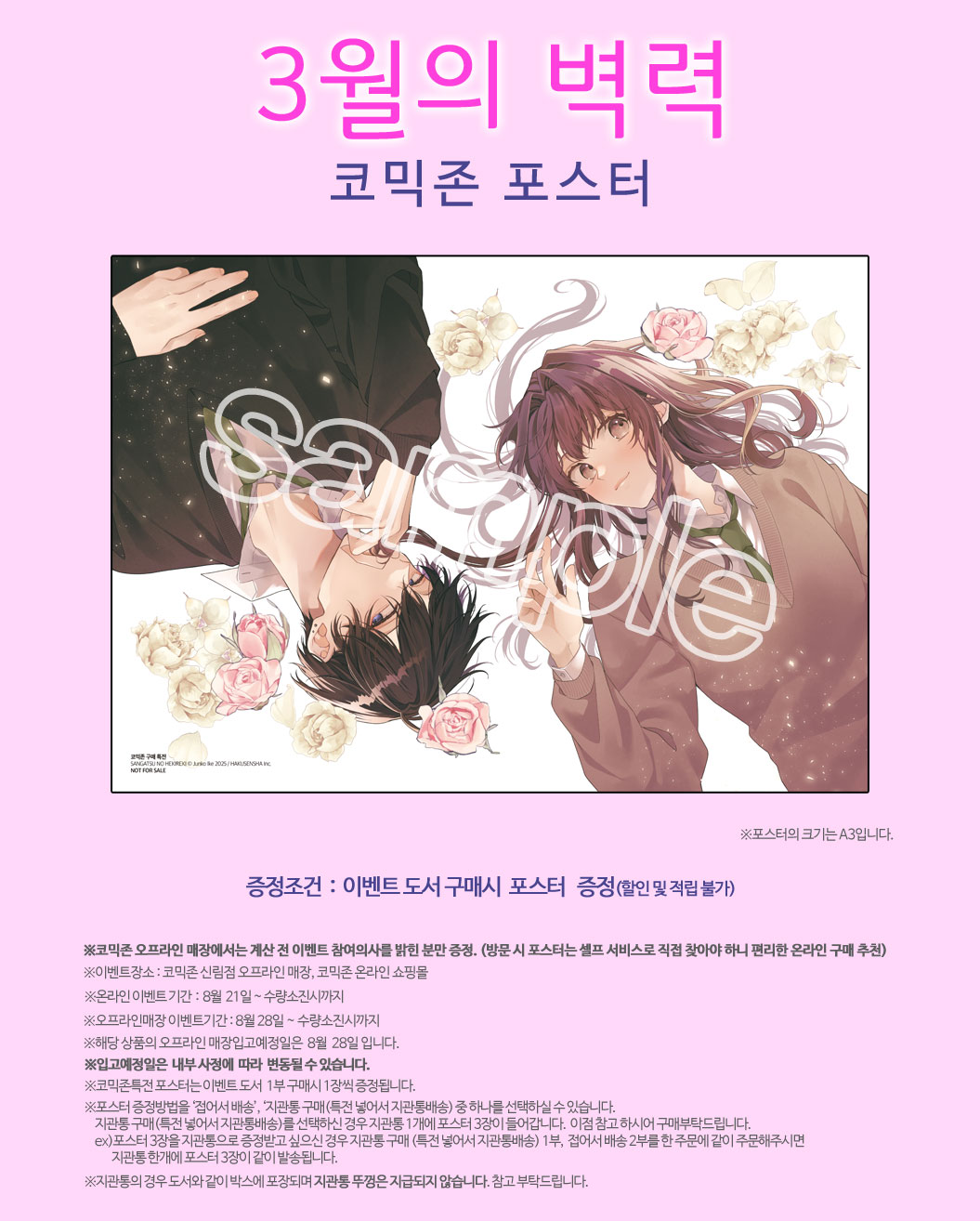3월의 벽력 코믹존특전 이벤트 코믹존 특전 이미지