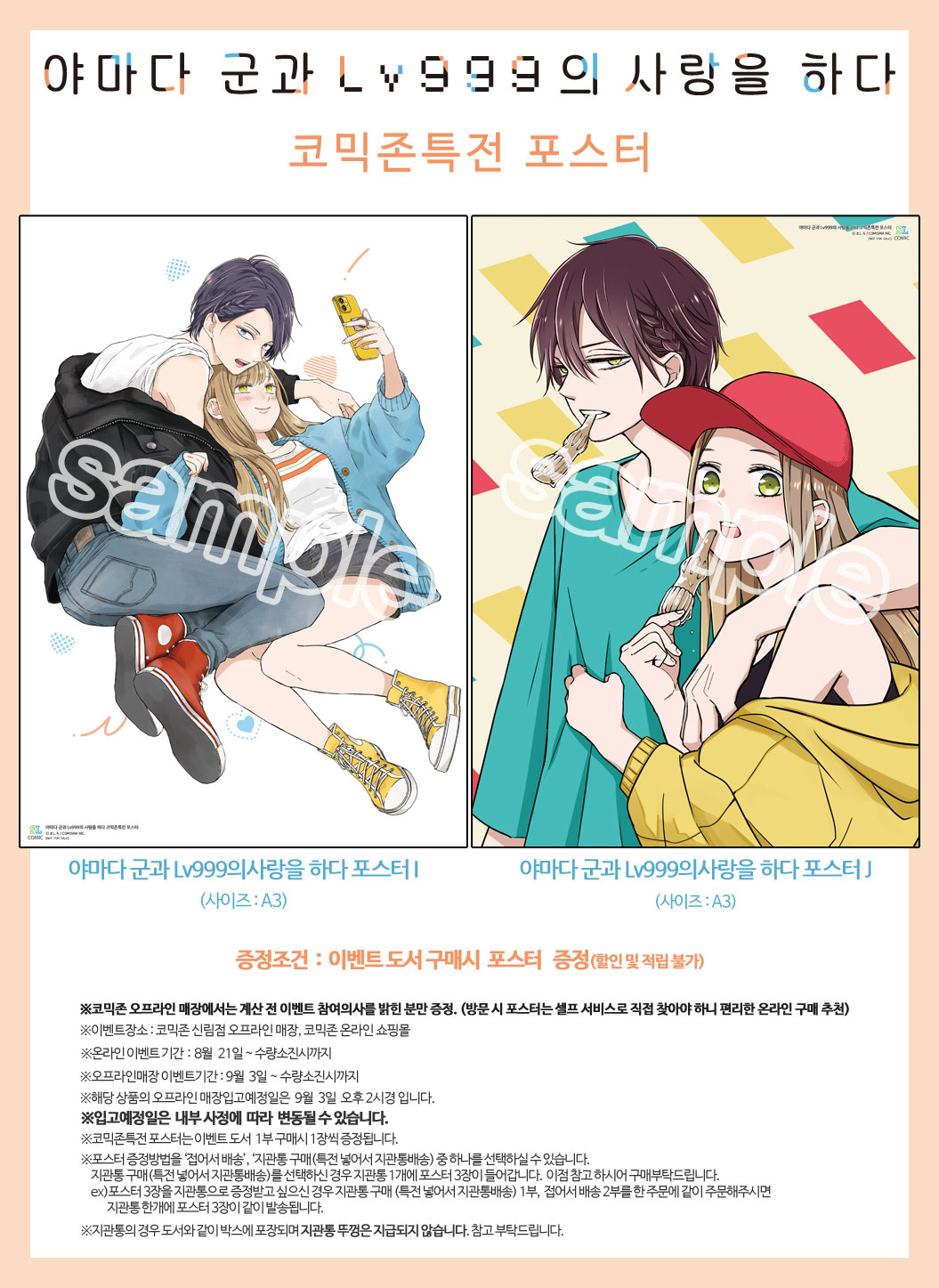 야마다 군과 Lv999의 사랑을 하다 코믹존특전 이벤트 코믹존 특전 이미지