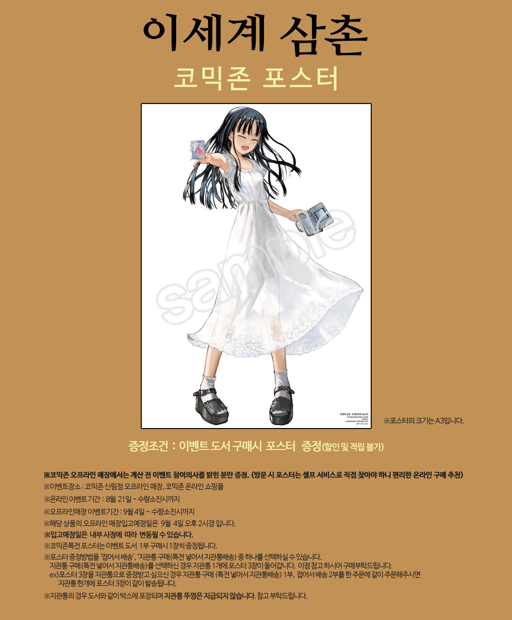 이세계 삼촌 코믹존특전 이벤트 코믹존 특전 이미지