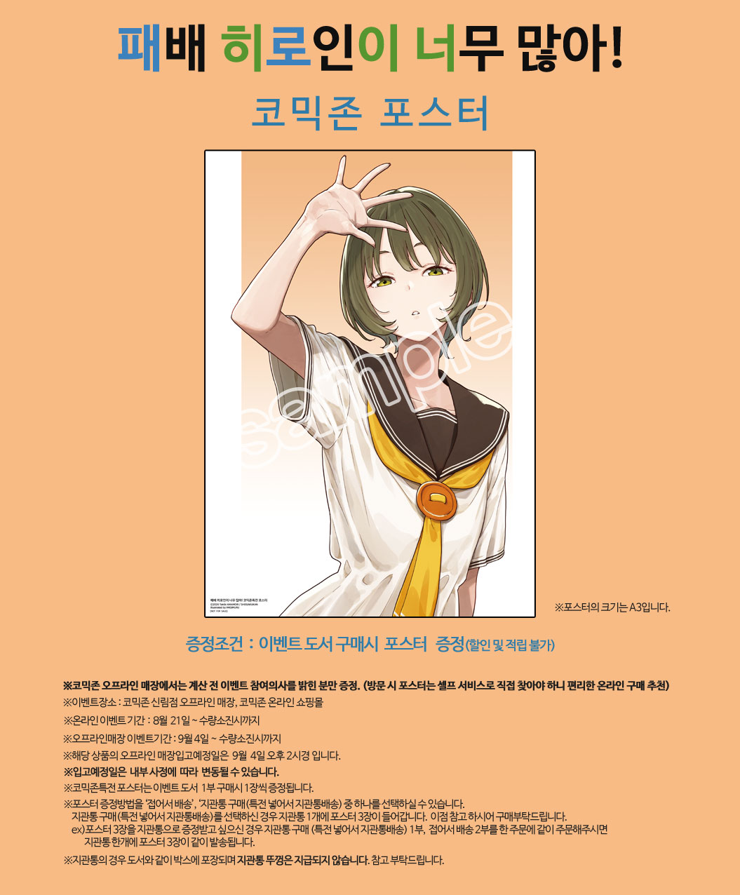 패배 히로인이 너무 많아 코믹존특전 이벤트 코믹존 특전 이미지