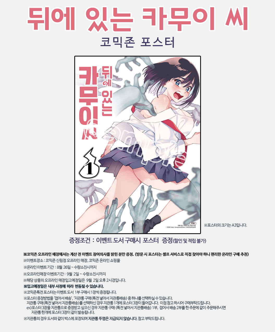 뒤에 있는 카무이 씨 코믹존특전 이벤트 코믹존 특전 이미지