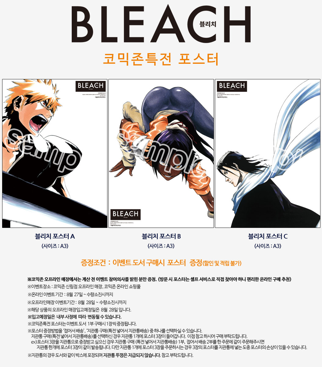 블리치 코믹존특전 이벤트 코믹존 특전 이미지