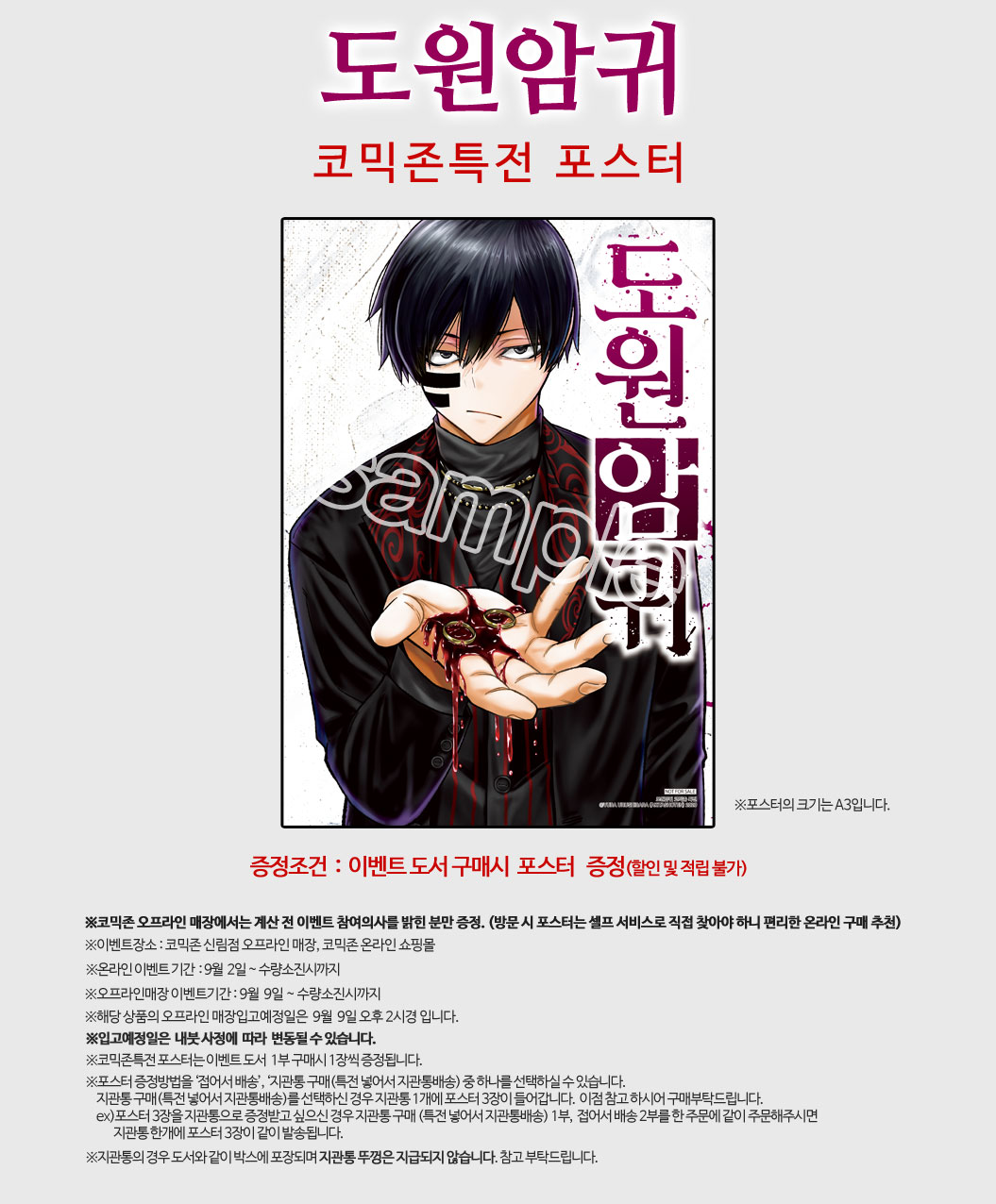 도원암귀 코믹존특전 이벤트 코믹존 특전 이미지