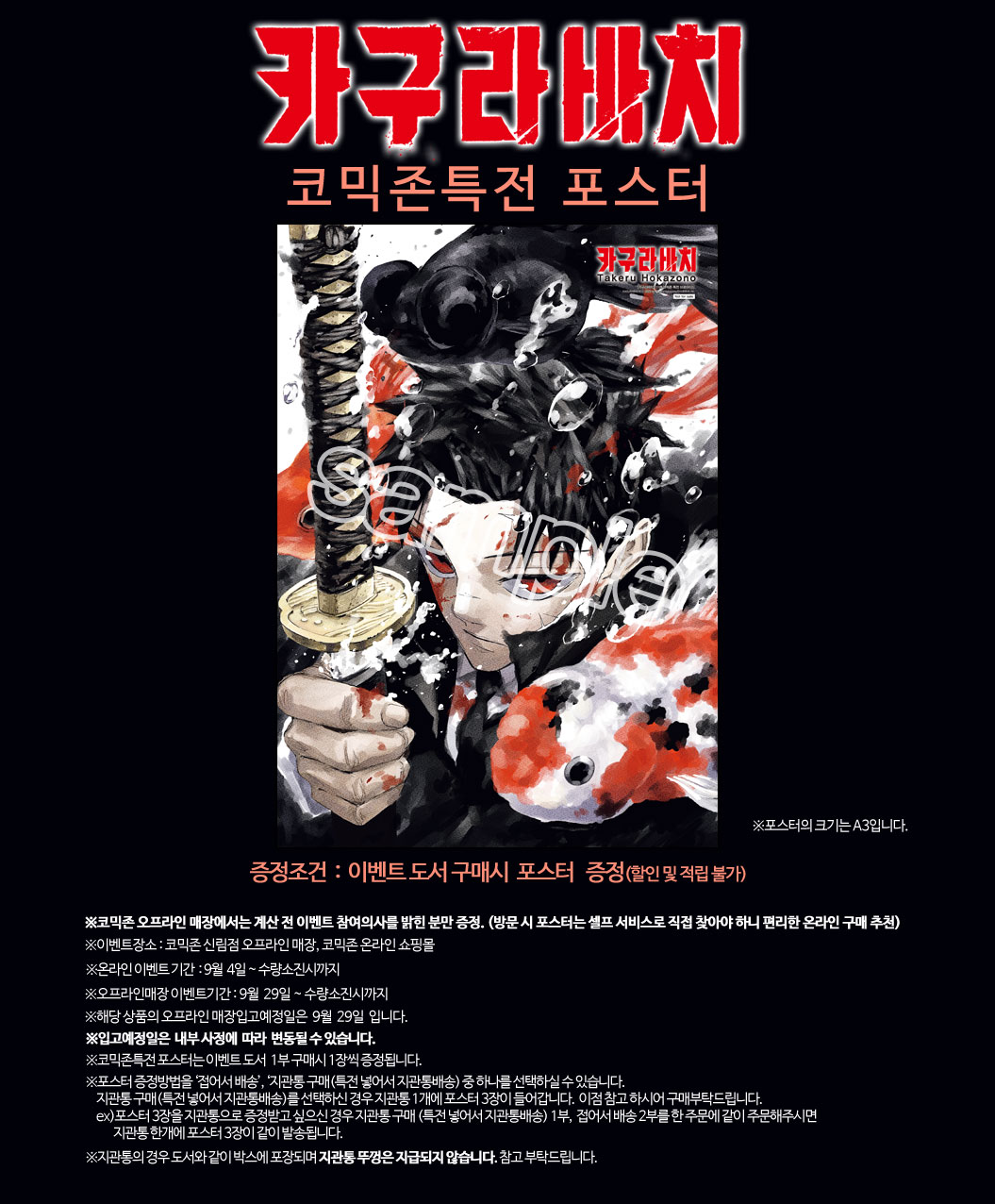 카구라바치 코믹존특전 이벤트 코믹존 특전 이미지
