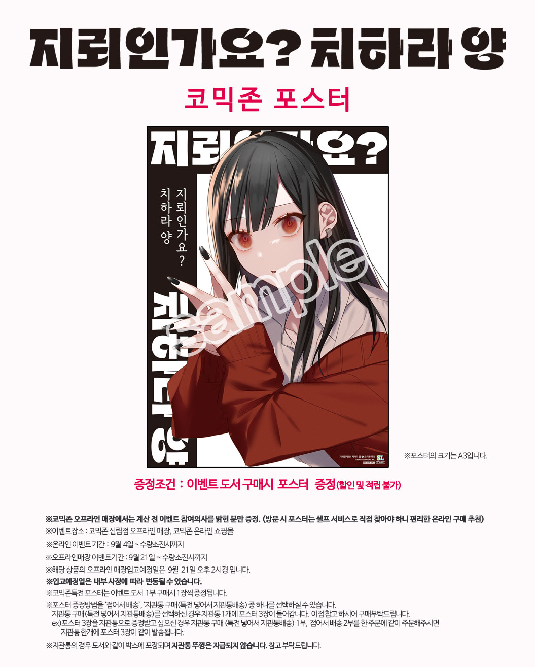 지뢰인가요? 치하라양 코믹존특전 이벤트 코믹존 특전 이미지