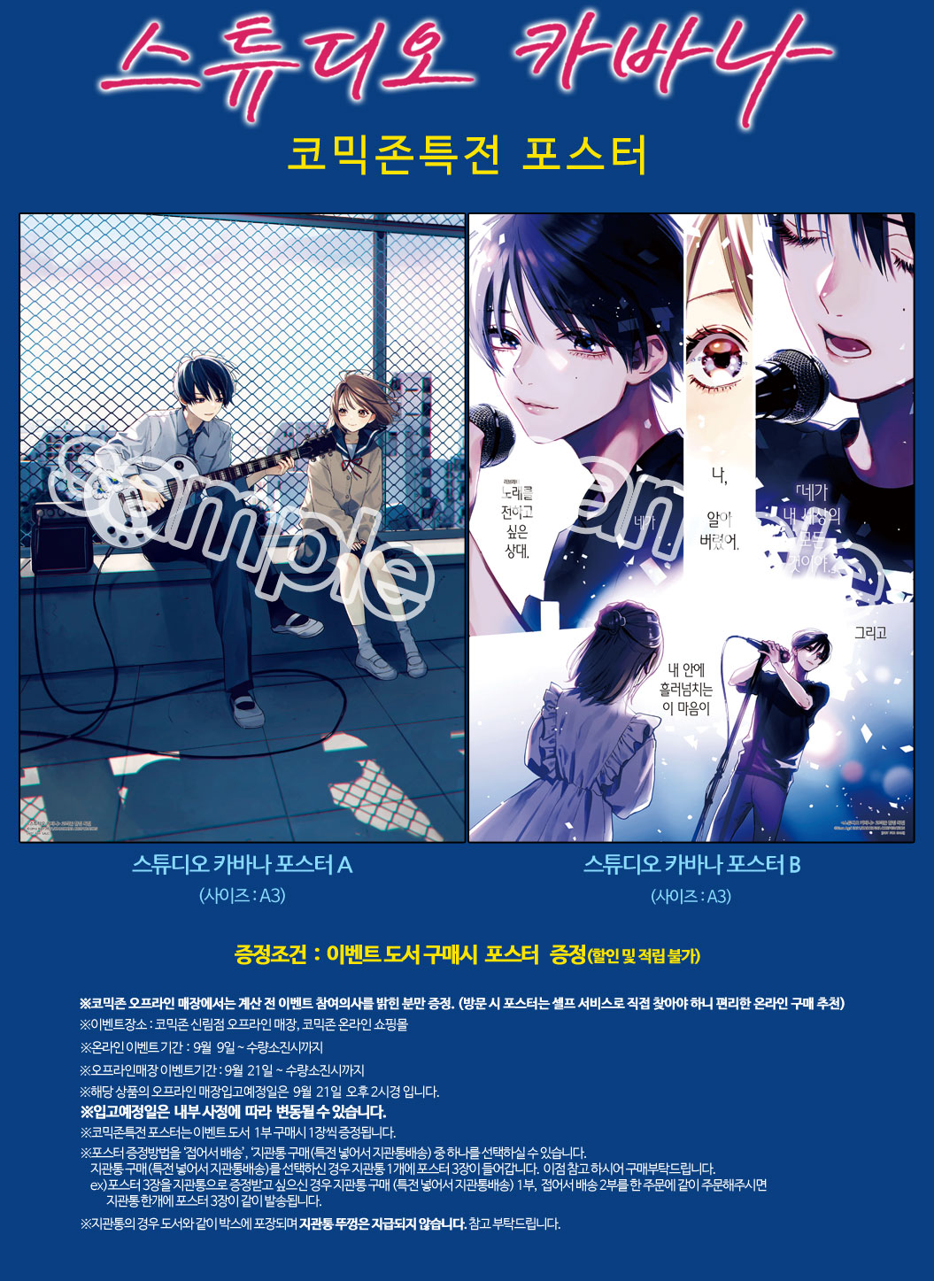 스튜디오 카바나 코믹존특전 이벤트 코믹존 특전 이미지