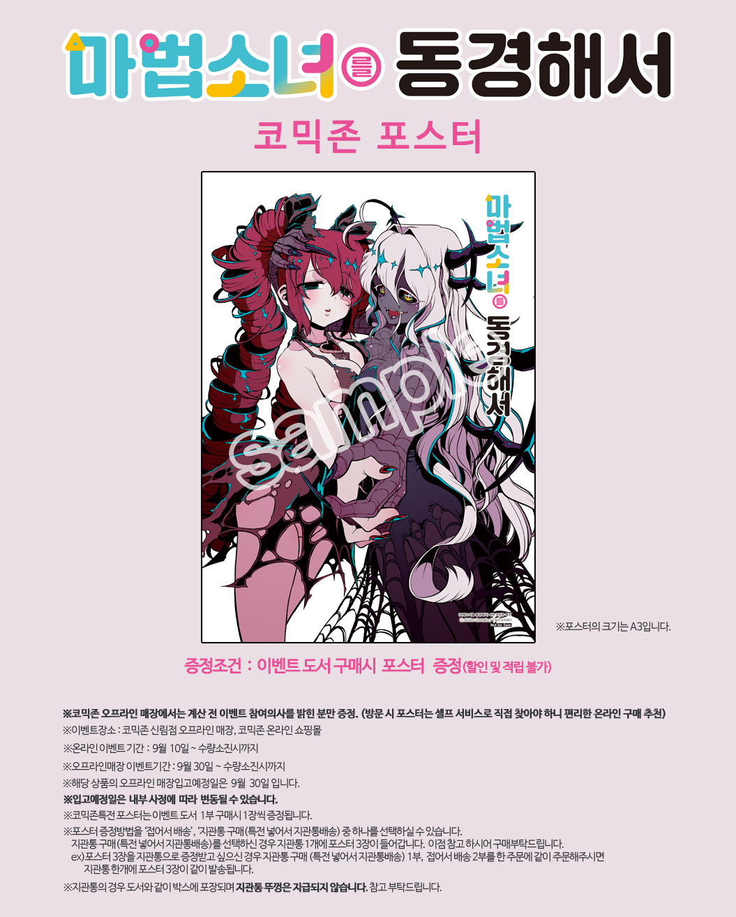 마법소녀를 동경해서 코믹존특전 이벤트 코믹존 특전 이미지